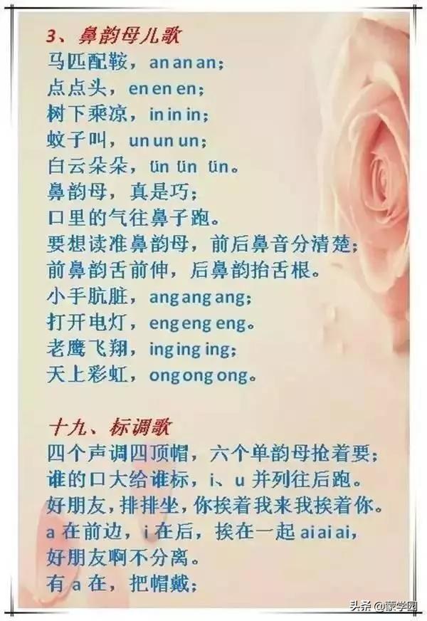 拼音口诀顺口溜，拼音顺口溜口诀（孩子学起来更有趣）