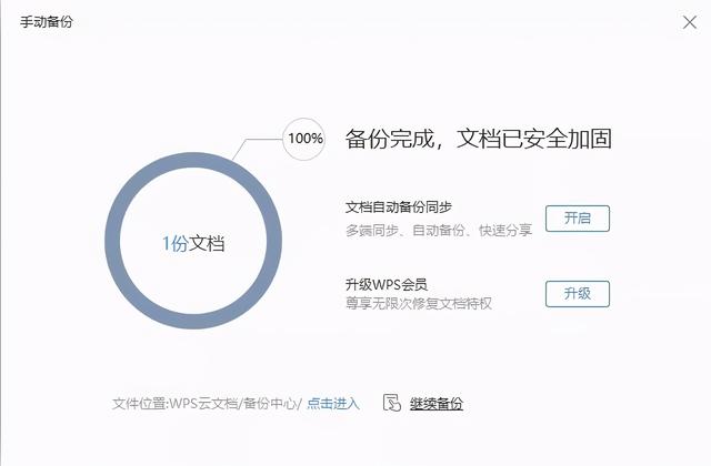 wps备份文件在哪里找，WPS如何查找已备份的文件（个WPS实用新功能）