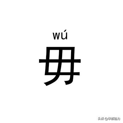 ?怎么读什么意思，仵怎么读姓氏（看完后可不能再读错了）