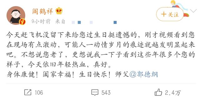 德云社郭德纲的徒弟们流泪，郭德纲49岁生日众徒弟晒照
