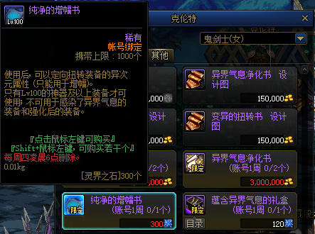 dnf纯净的增幅书有什么用，dnf纯净的增幅书怎么用（这6大获取增幅书的方式）