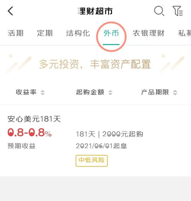 农银时时付可靠吗 保本金吗，农行时时付理财产品安全吗（手把手教您用农行手机银行买理财产品）