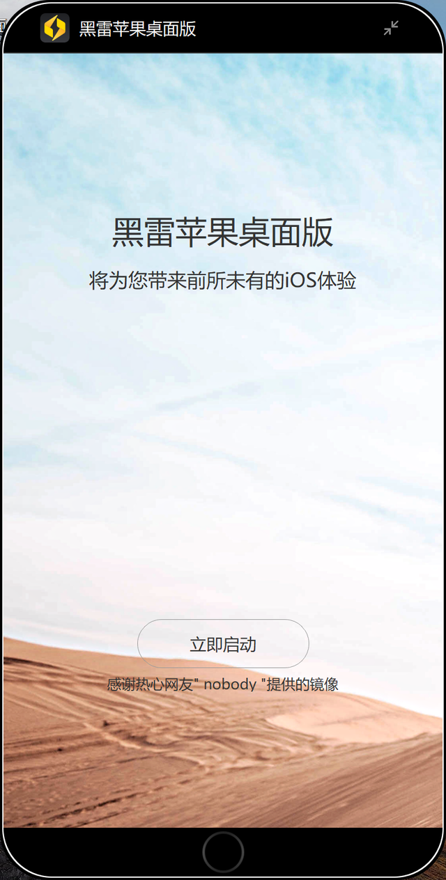 黑雷模拟器官网，黑雷模拟器怎么下载（让i3电脑玩转iOS）