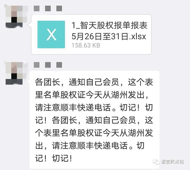 智天股票363254今日开盘价，智天股权363254何时上市（智天公司老板们早获刑了）