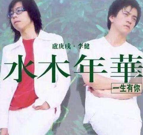 水木年华解散原因曝光?同为清华才子的李健名满天下,他却破罐破摔