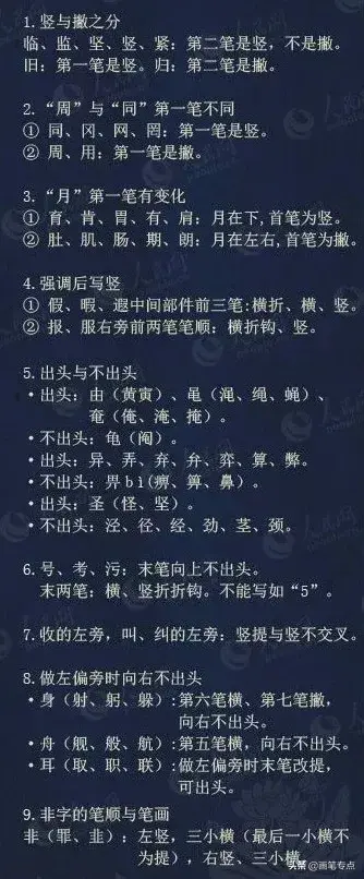 撇点怎么写田字格，撇点怎么写（去最全的电子版汉字笔顺正确写法）