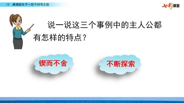 建树的意思解释，建树是什么意思（部编语文六年级下15课《真理诞生于一百个问号之后》知识点及测试）