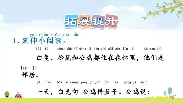 乐的偏旁，部编版一年级下册语文第6课《树和喜鹊》知识点+图文讲解