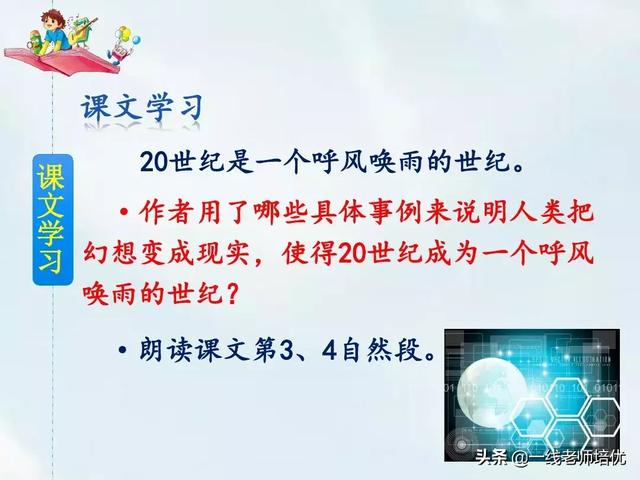 顺风耳指的是现代的什么东西，顺风耳在现代指什么和什么（部编四年级上册第7课《呼风唤雨的世纪》知识点+图文解读）