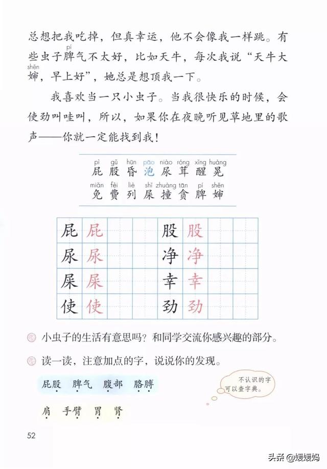 呀组词，呀的多音字组词（二年级下册语文课文11《我是一只小虫子》图文详解及同步练习）