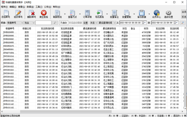 京东快递怎么查询到哪里了，怎样查京东快递到哪里了（大批量查询京东快递物流）