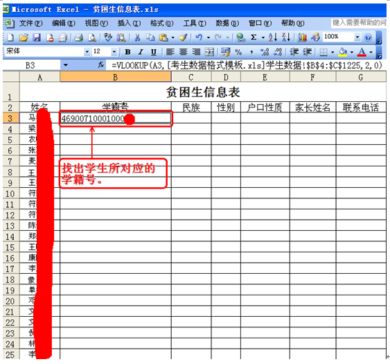 怎样查学籍号(学籍号自助查询)
