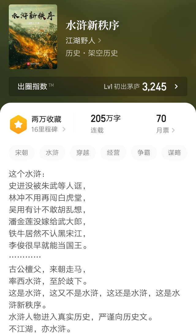 水浒传的同人小说，水浒传的同人小说男主王伦（推荐6本穿越到水浒传世界的架空历史小说）