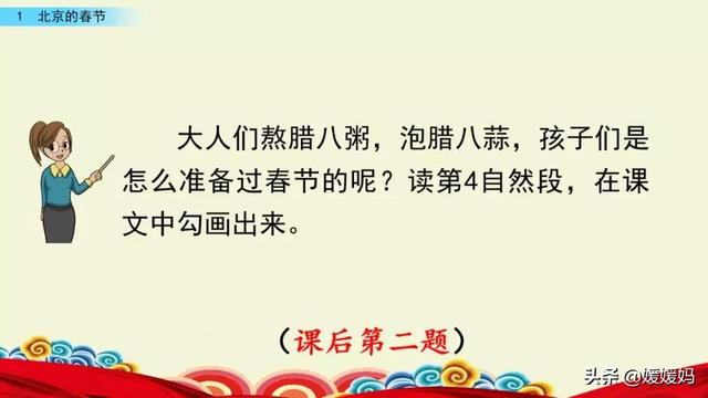 彼此的彼是什么意思，彼此的彼是什么意思（六年级下册语文第1课《北京的春节》图文详解及同步练习）