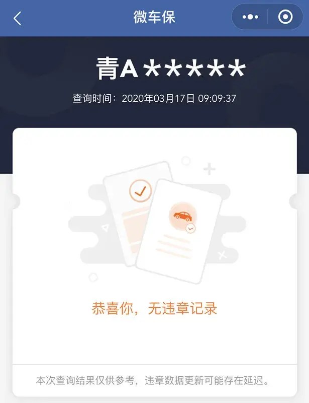 西宁市车辆违章查询，汽车违规违章查询（青海ETC车主注意）