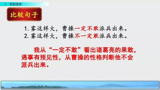 妒忌的忌是什么意思，部编版五年级下册第5课《草船借箭》图文讲解+知识点梳理