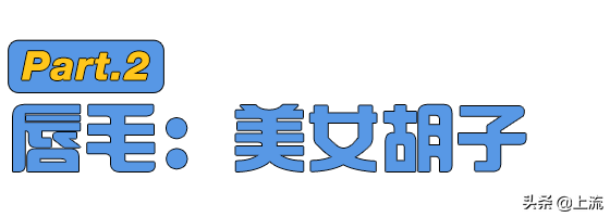 唇毛会越刮越粗吗，唇毛刮了一次会变粗吗（不是美女，不配长唇毛吗）