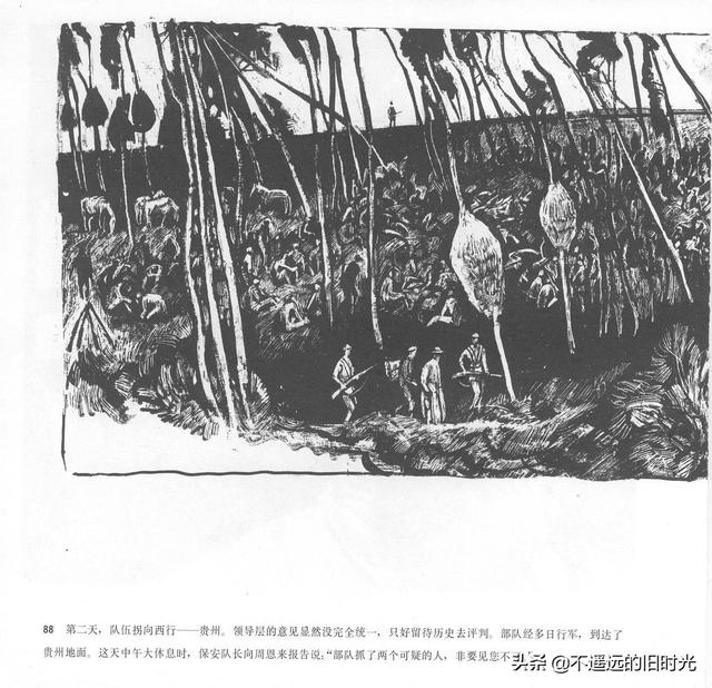 90年代连环画地球，地球的红飘带[上]-中国连环画出版社1994