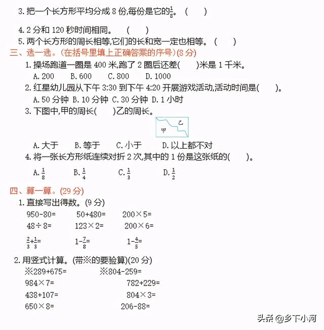 小学数学试卷分析，小学数学试卷分析怎么写 范文（期末考试试卷分析）