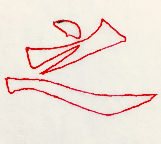 临摹的临是什么意思，临摹中临的意思是什么（经常提到要学会临摹）