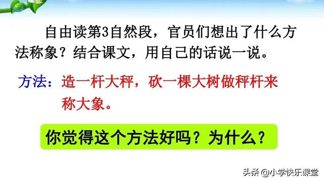 称象的办法有哪些，什么简单的办法来称象（小学语文部编版二年级上册第4课《曹冲称象》知识点+图文解读）