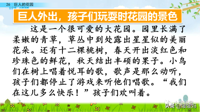 丛拼音，从拼音怎么写的（四年级下册语文第27课《巨人的花园》图文详解及同步练习）