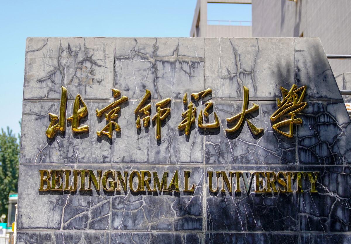 师范类院校（教育部直属六所师范大学）