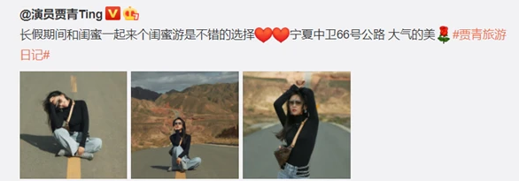 贾青整容，贾青整容前后照片对比（贾青在公路中违规拍照）