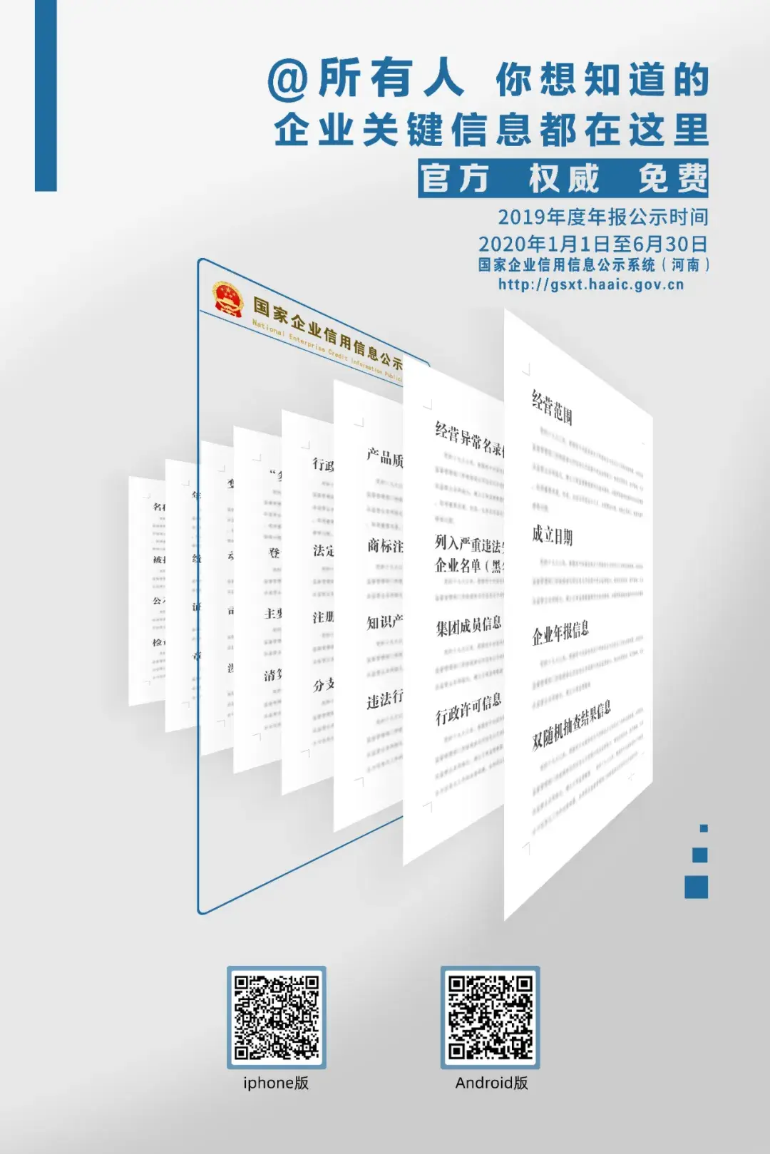 国家企业信用公示信息系统，国家企业信用公示信息系统官网查询（河南省市场监管局提醒您）