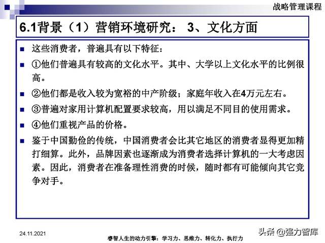 SWOT企业市场竞争策略分析课件(共95页)