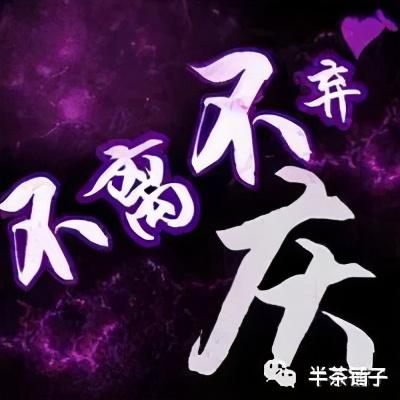 ［杂头］我不快乐啊你要我怎么快乐——文案，微信头像，［杂头］我不快乐啊你要我怎么快乐——文案（80后90后：从qq到微信）