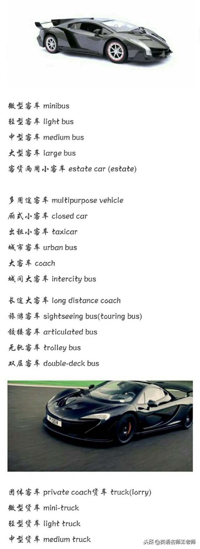 汽车的英语单词大全，汽车分类英文含义大全