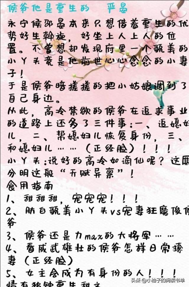 重生古言甜宠文，十大重生甜宠文古言（强推七本重生甜宠古言文）