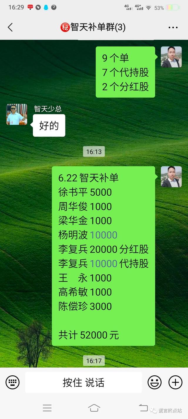 智天股票363254今日开盘价，智天股权363254何时上市（智天公司老板们早获刑了）