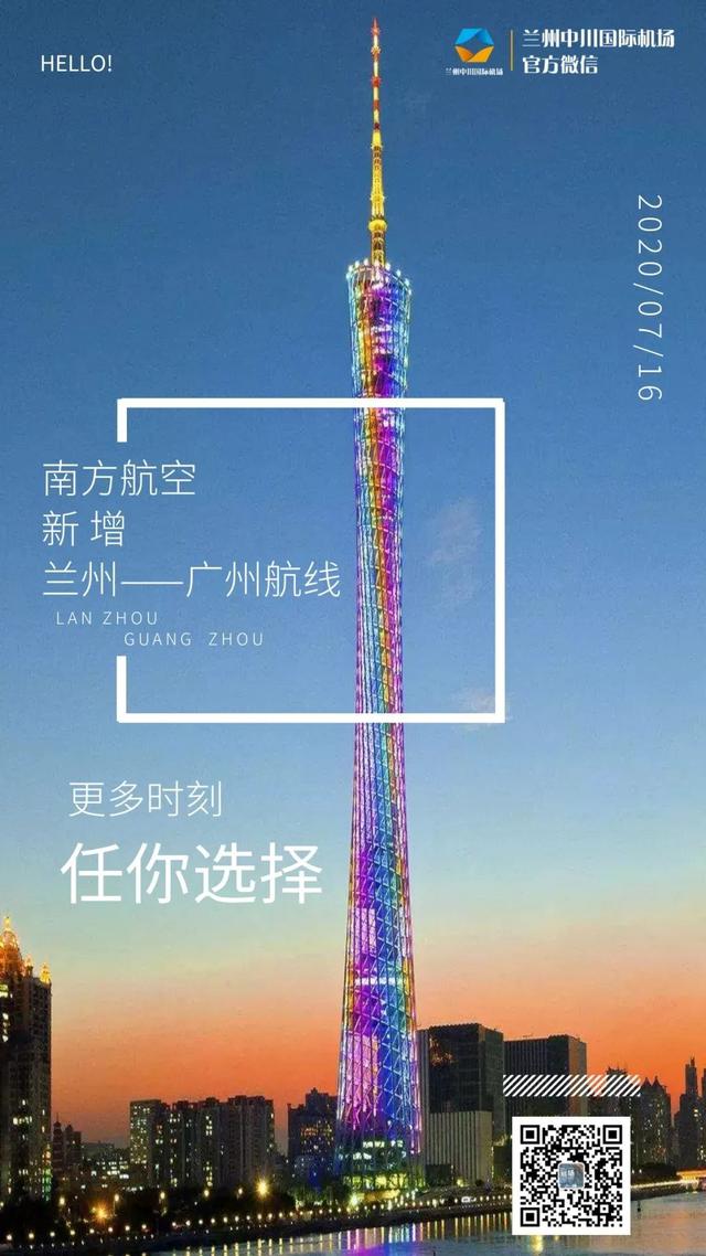 兰州飞广州航线，甘肃多地开通新航线！