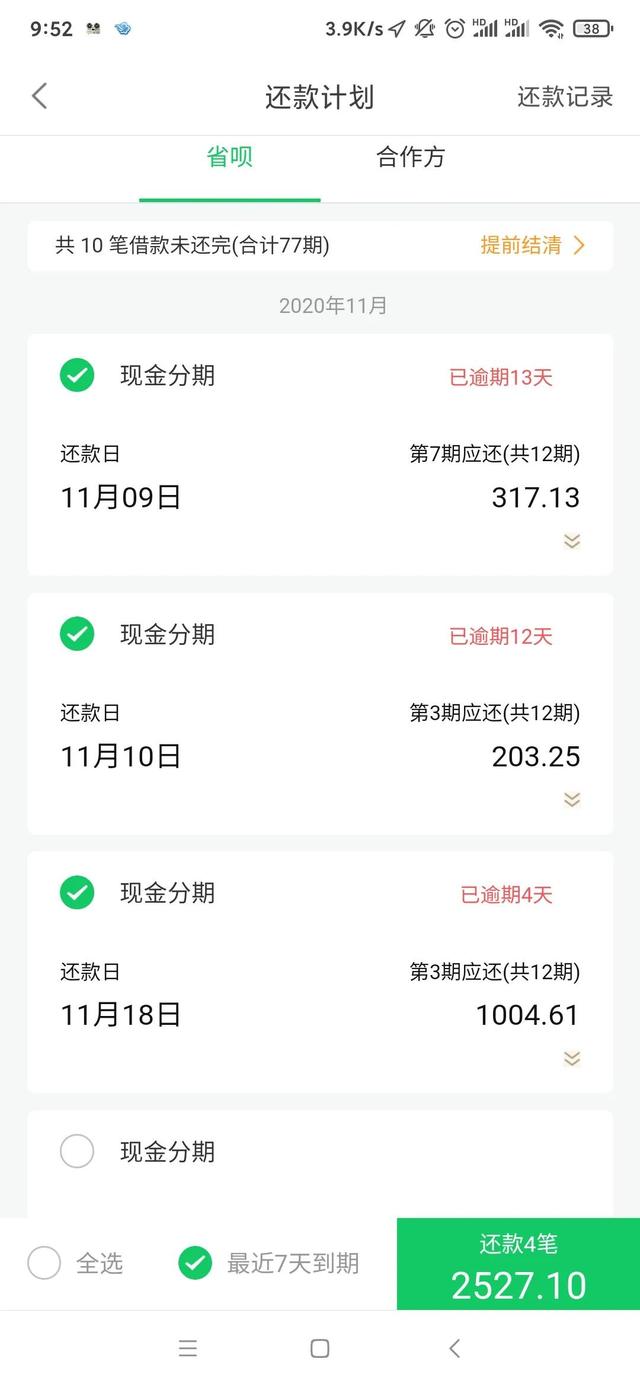 怎么跟省呗协商还款，如何与省白协商还款（逾期日记20201122）