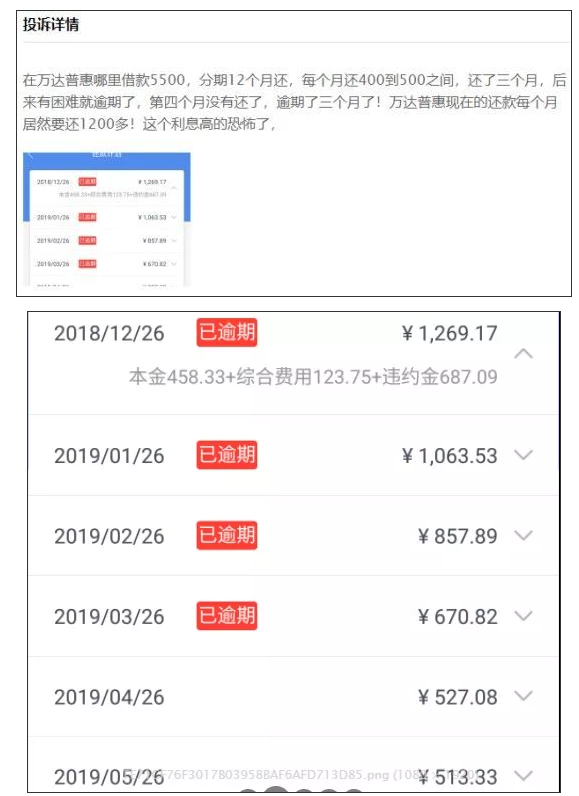 万达普惠万e贷靠谱吗，万达普惠万e贷好下款吗（现金贷逾期费率高达580%）