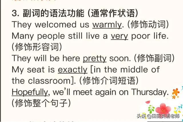 英语副词的用法，英语中副词的用法（英语语法 如何使用副词）