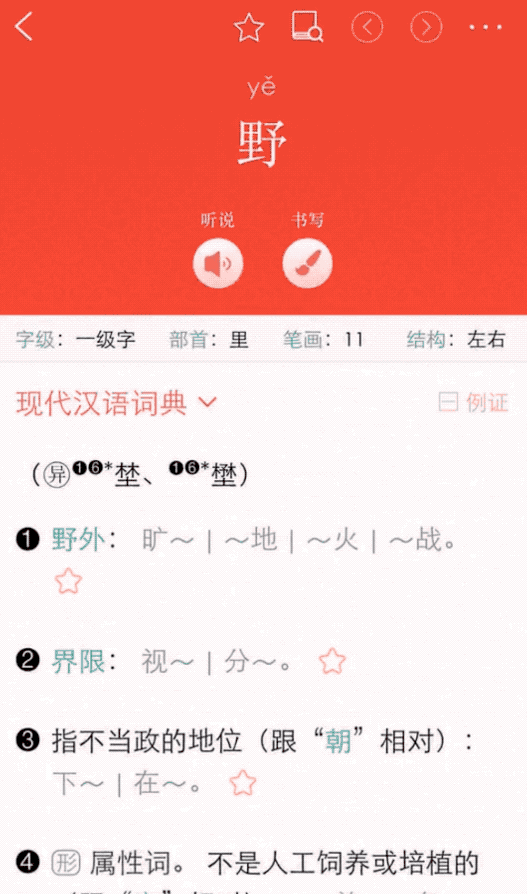新华字典在线查字手写，新华字典手写查字（你小学翻烂了的字典）