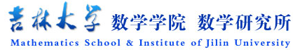 吉林大学数学学院()