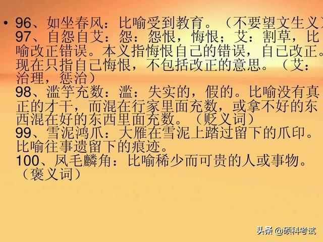 高中成语大全及解释6000个，高中必备成语及解释800个高难度（高考语文常见成语300个带解释汇总）