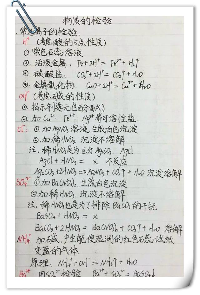 硫酸根离子的检验，高中化学如何检验硫酸根离子（<物质的鉴别与检验总结>）