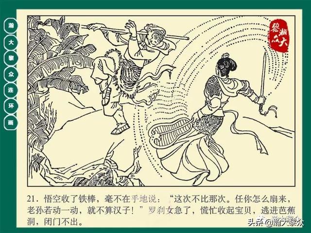 灵吉菩萨在哪座山，地藏菩萨为什么不能拜（连环画《西游记》15集《三调芭蕉扇》湖南版）