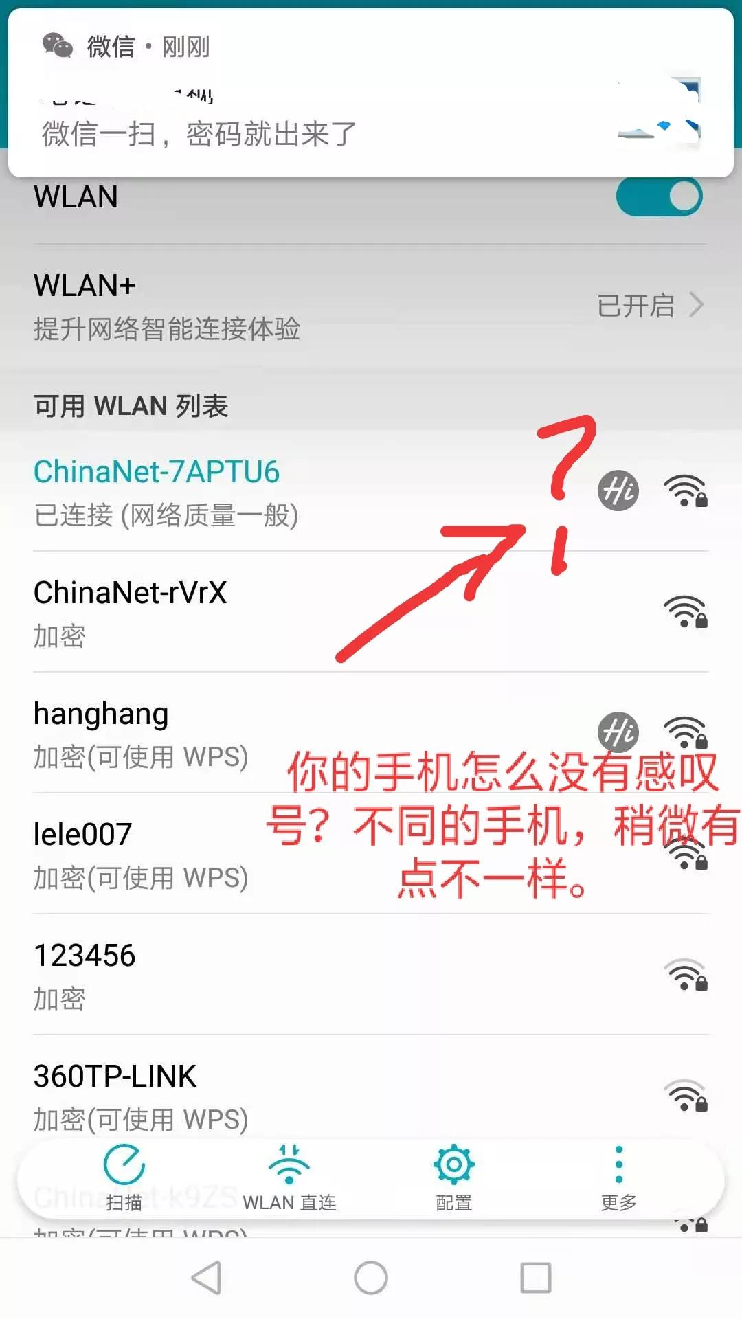 手机怎么查自己家wifi密码(教你一招快速找到wifi密码)