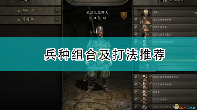 完美国际野人村，完美国际89入仙修真怎么过（《骑马与砍杀2》兵种组合及打法推荐）