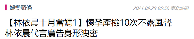 38岁林依晨被曝怀孕曾自曝压力大，结婚6年为求子一路艰辛