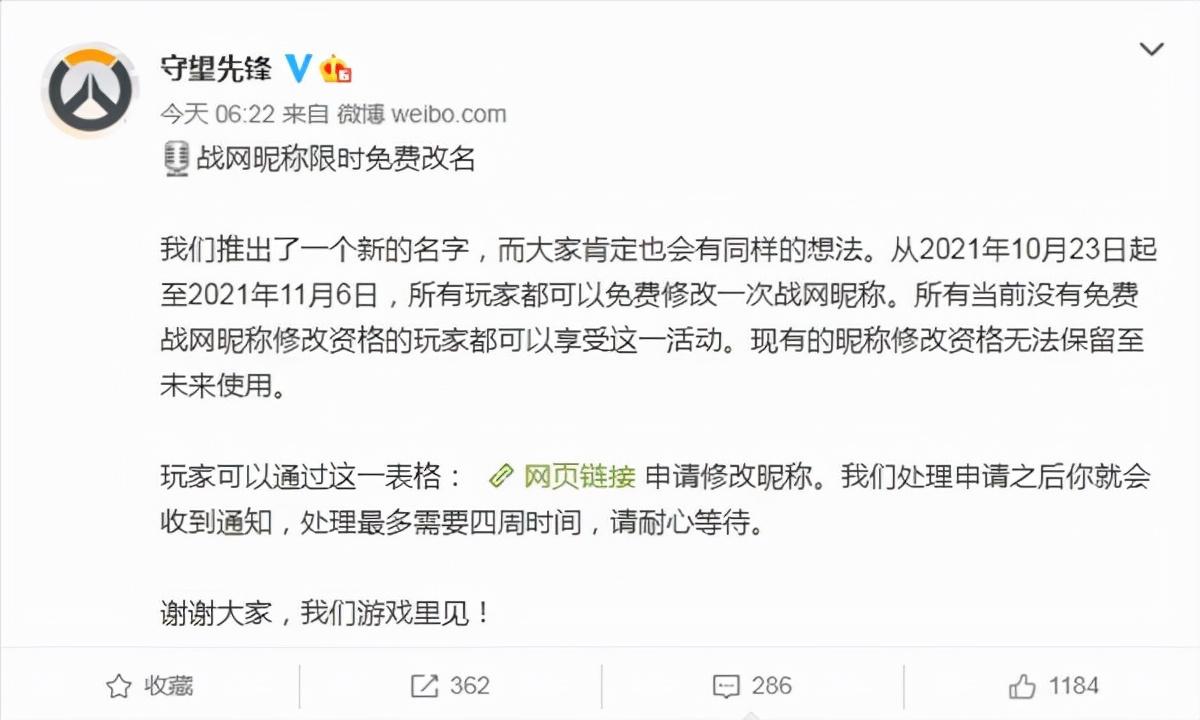 战网怎么改名字教程（战网昵称限时免费改名）