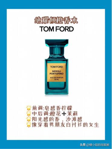 tomford香水哪款最火，tomford最好闻的香水