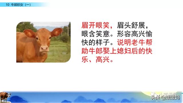 恋恋不舍的意思，恋恋不舍的意思是什么（部编版五级年语文上册第10课《牛郎织女）