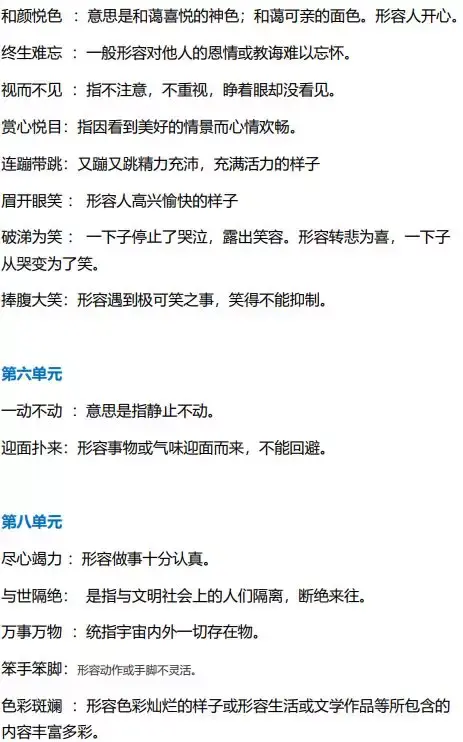 请勿自误的勿是什么意思，请勿自误是什么意思（小升初——部编版语文1-6年级下册全册成语及解释大全）